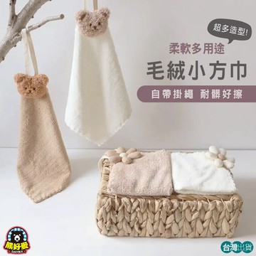 【款式多多🐻可愛療育】造型擦手巾 擦手巾 擦手布 吸水毛巾 掛式擦手巾 動物擦手布 珊瑚絨 方巾 吸水毛巾 毛巾 抹布