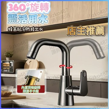 【靈活出水】水龍頭 冷熱水龍頭 廚房水龍頭 廚房冷熱水龍頭 面盆水龍頭  面盆冷熱水龍頭 洗手池水龍頭 洗手池冷熱水龍頭