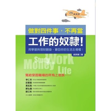 做對四件事，不再當工作的奴隷！_Readmoo 讀墨電子書
