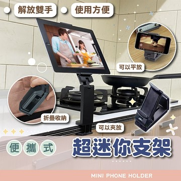 折疊支架【電子發票+免運費】懶人支架 手機支架 迷你支架 直播手機架 手機架 旅行手機架 懶人手機架 折疊式支架