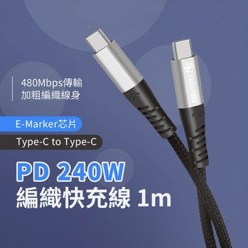 SHOWHAN 240W Type-C to Type-C E-Marker芯片 編織PD快充線 100cm