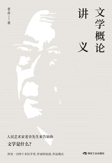 【電子書】文学概论讲义