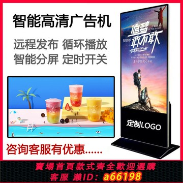 【台灣公司 可開發票】立式廣告機顯示屏43/55/65寸壁掛智能觸摸落地式查詢一體機宣傳屏