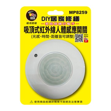 吸頂式紅外線人體感應開關