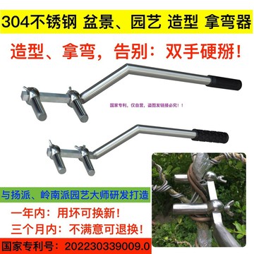 💥下殺價💥 盆景拿彎整枝器 萬能型盆景造型專用神器 304不銹鋼枝條造型折彎器