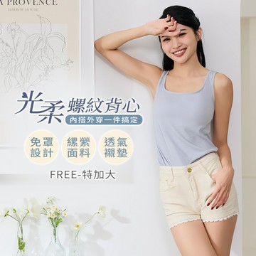 Daima黛瑪 免罩背心 三色可選 F/特加大 嫘縈 光柔螺紋女背心-2830