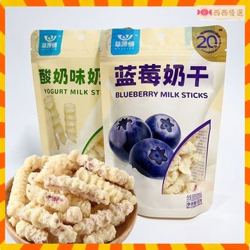 🔜現臺出貨】內懞古奶條特產 草原情奶乾 草原奶乾 痠奶條 痠奶味奶乾 藍莓奶乾 休閑零食 特產零食 奶乾 奶條