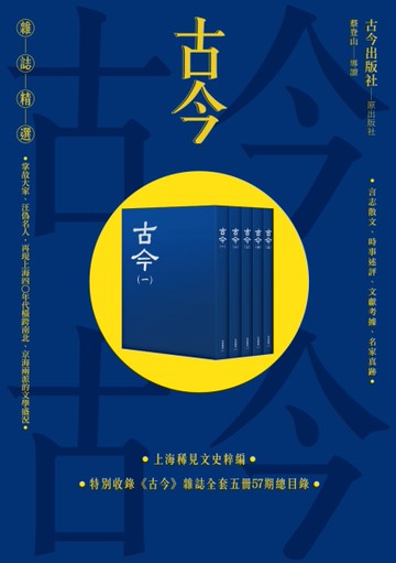 《古今》雜誌精選