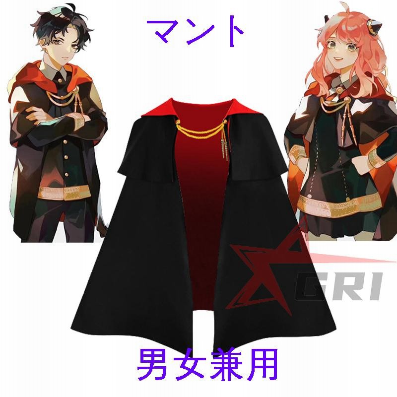 SPY×FAMILY スパイファミリー イーデン校 マント ダミアニャ