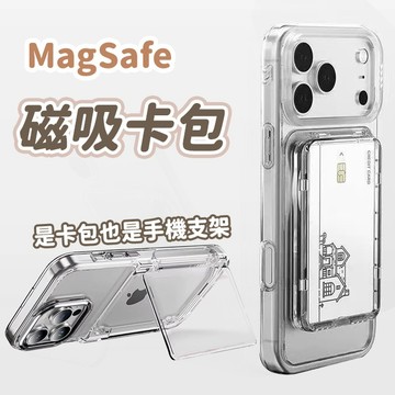 開放式手機卡包 透明磁吸卡包 磁吸卡片包 Magsafe 手機支架 信用卡收納 手機卡套 手機背貼 卡包 卡夾 0315