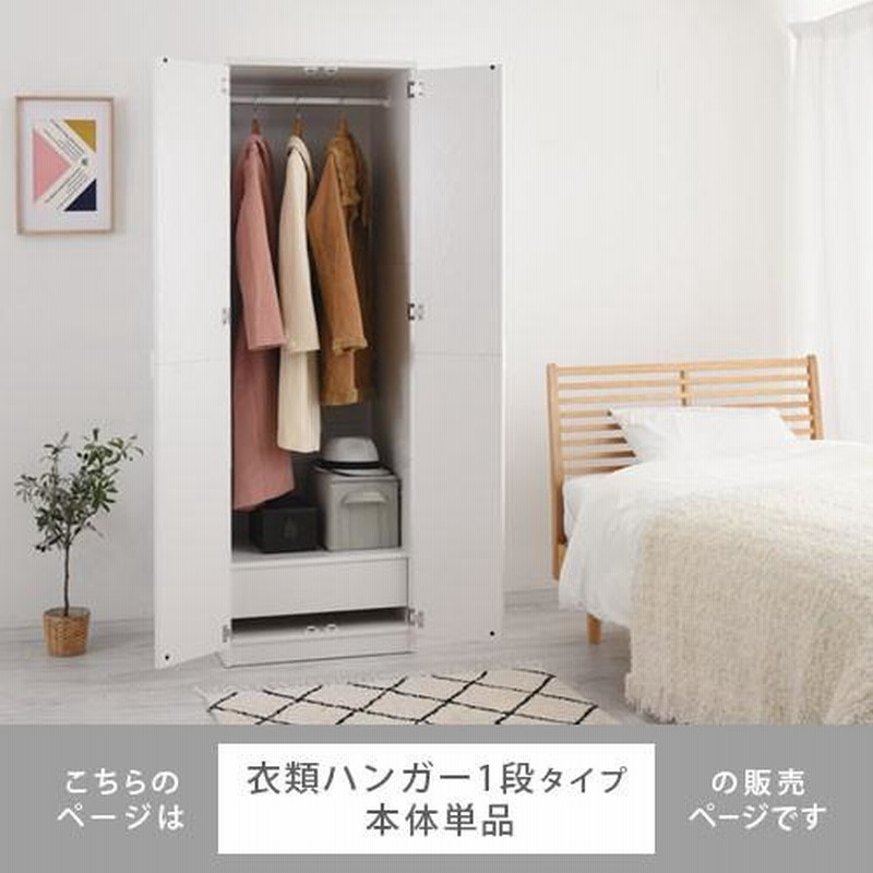 ワードローブ 木製 クローゼット ハンガーラック 引き出し ハンガー 約