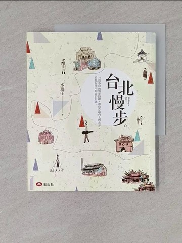 【書寶二手書T1／社會_YRU】台北慢步_水瓶子