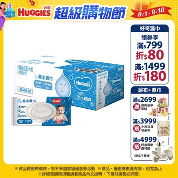 【HUGGIES 好奇】純水嬰兒濕巾 加厚型 加蓋設計 80抽x10包/箱 (箱購)│好奇&靠得住官方旗艦店