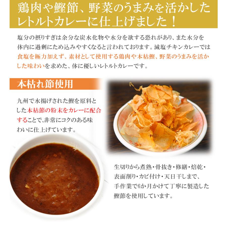 減塩 レトルト 本枯鰹の和風だし香るチキンカレー 180ｇ但馬すこやか地どり 本枯鰹 常温保存食 塩分控えめ