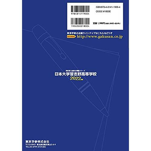 日本大学習志野高等学校 2022年度 過去問5年分