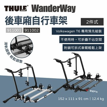 【Thule 都樂】Wander Way 2後車廂自行車架 兩色 車後架 腳踏車架 自行車架 汽車改裝 露營 悠遊戶外｜APP賺10%點數回饋