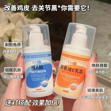 臺灣熱銷🔥VSEA尿素維E視黃酸酯乳霜 淨角質 淡黑色素 清雞皮凝膠軟膏面霜 提亮肌膚 保濕嫩膚 身體乳 乳液 乳霜