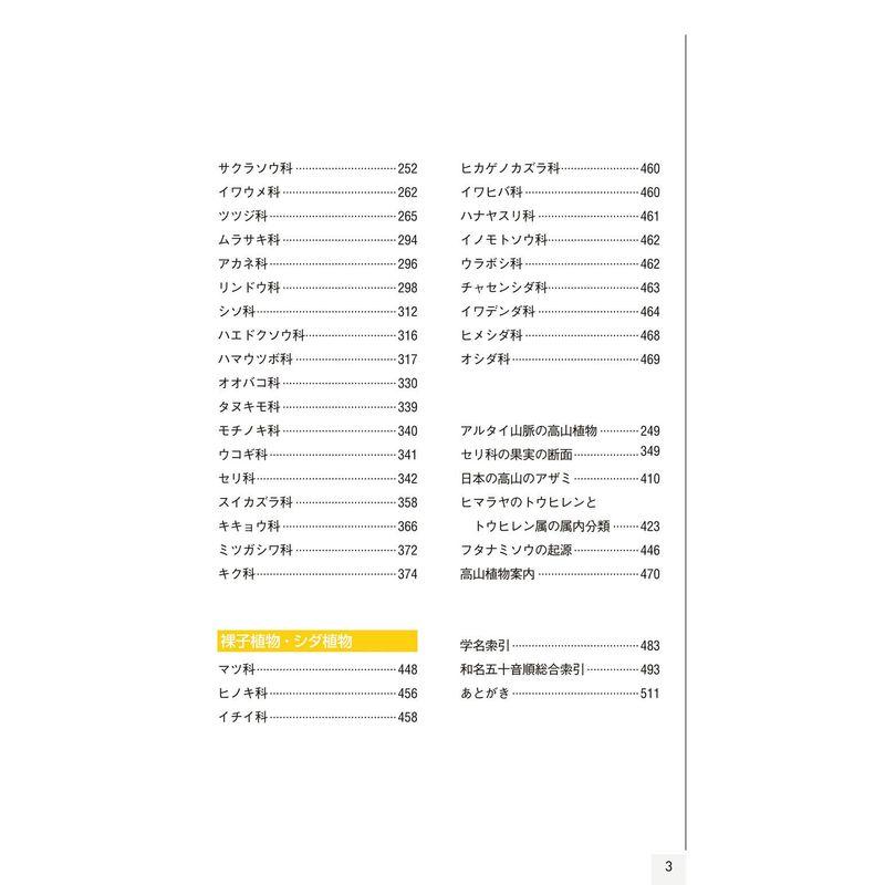 高山に咲く花 増補改訂新版