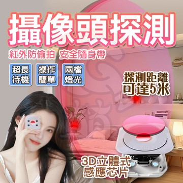 隔日🚚 智能探測器 防窺無線攝像頭 防窺檢測神器 酒店攝像頭紅外探測儀 智能無線信號探測器 攝像頭 偵測器