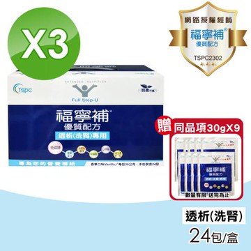 【福寧補】優質配方透析洗腎專用 3盒組(24包/盒)