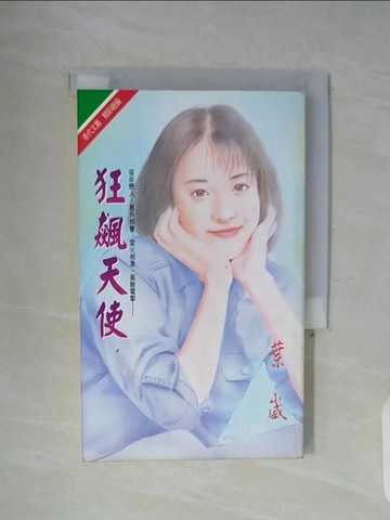 【書寶二手書T8／一般小說_WFQ】狂飆天使_葉葳