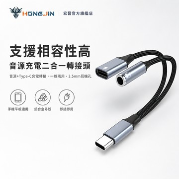 音源充電二合一轉接頭 音源+Type-c充電轉接器 手機平板適用 Type-c轉接頭 3.5mm耳機孔 可充電