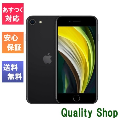 iPhoneSE第2世代　128GB ホワイト　新品未開封品