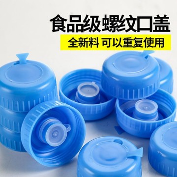 💥臺灣有貨💥免運💥通用純凈水桶蓋螺紋蓋飲水機桶蓋礦泉水桶裝水蓋密封蓋飲水桶蓋子 R4AW