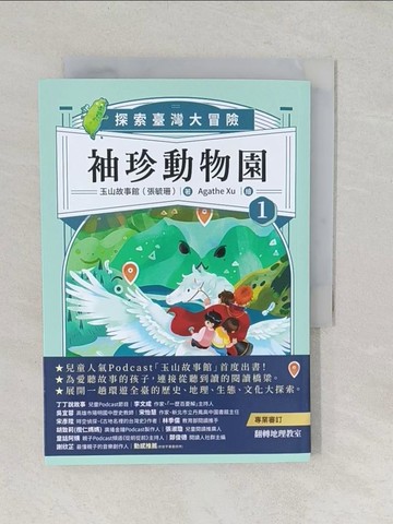 【書寶二手書T1／兒童文學_TA6】袖珍動物園(1-5)：探索臺灣大冒險_玉山故事館（張毓珊）