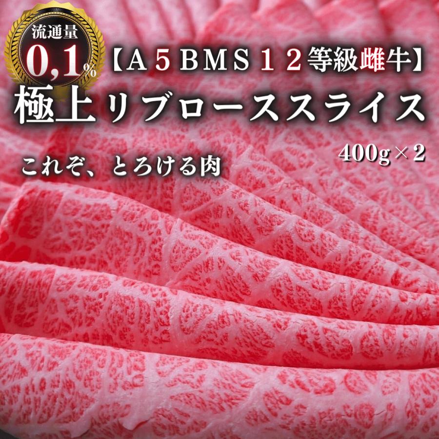 父の日 母の日 送料無料 A5ランク BMS12等級 ブランド牛 すき焼き 高級 リブロース スライス肉 800g 希少 黒毛和牛 霜降り肉 赤身