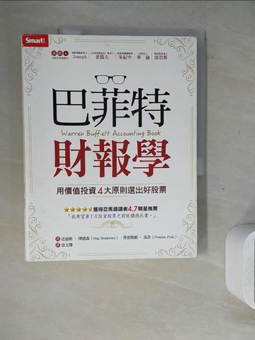 【書寶二手書T4／股票_ZWS】巴菲特財報學：用價值投資4大原則選出好股票_史迪格．博德森, 普雷斯頓．皮許,  徐文傑
