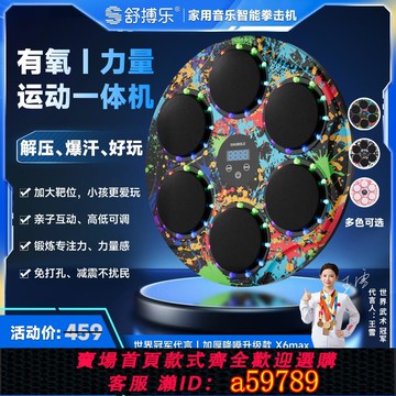 【全網低價 可打統編】舒搏樂X6智能音樂拳擊機家用成人墻靶兒童打擊反應室內散打訓練器