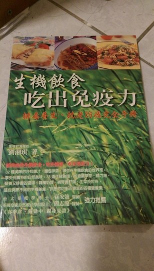 生機飲食吃出免疫力《排毒養生、防老防癌完[二手書_普通]