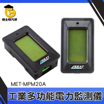 電力監測儀 電量功率計 量插座空調功耗檢測 測試儀 家用電壓電流電錶 110V-250V 功率計 MPM20A