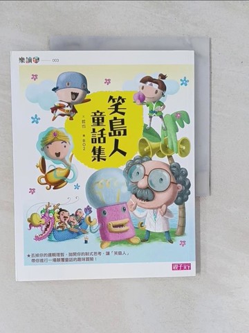 【書寶二手書T9／兒童文學_ZBI】笑島人童話集_哲也