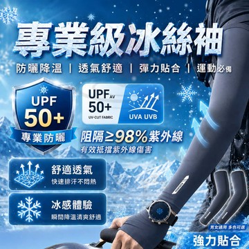 冰絲防曬袖套【日本YUORA防曬用品】UPF50+防曬袖套 冰絲袖套 吸濕透氣 抗uv袖套 騎車防曬 不起球 涼感袖套