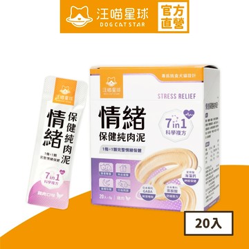 【汪喵星球】 情緒保健純肉泥 盒裝20包 6G/包 貓狗 保健品 肉泥