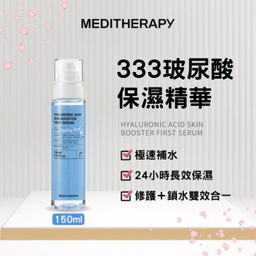❰ MEDITHERAPY ❱ 333玻尿酸保濕精華 @【1506kr】