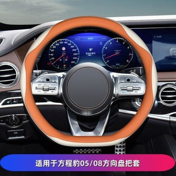 方程豹方向盤套豹05 豹08 super3專用方向盤保護套防滑四季通用