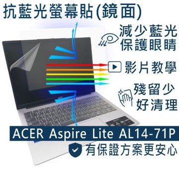 EZstick ACER Aspire Lite AL14-71P 適用 防藍光螢幕貼 DIY包膜