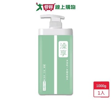 澡享沐浴乳-甘橙花梨木1000g【愛買】