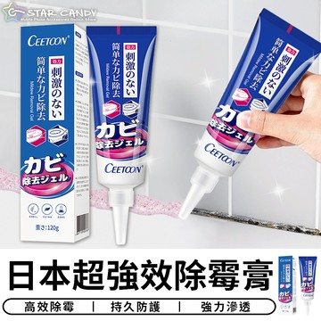 【台灣現貨 D003】日本超強效除霉膏 除霉膏 除霉去霉劑 去霉清潔劑 牆體防霉去霉 深層強效除霉膏 浴室除霉