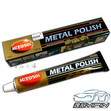 【德國AUTOSOL】金屬研磨亮光膏 75ml 金屬擦亮膏 排氣管膏 電鍍膏 磨砂膏 排氣管拋光