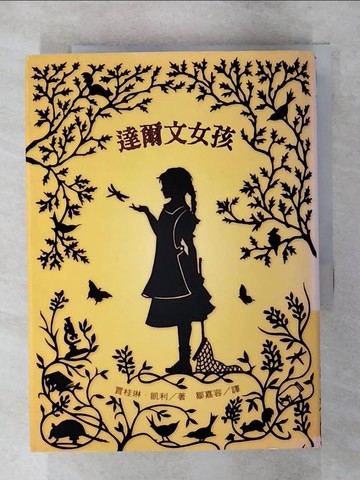 【書寶二手書T1／翻譯小說_AU3】達爾文女孩_鄒嘉容, 賈桂琳‧凱利