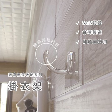 [熊好貼國際] 掛衣架（台灣製造）粗糙紋路平整不平整皆可貼 掛鉤 無痕掛勾 掛勾 無痕 門後掛架  免鑽牆 不殘膠