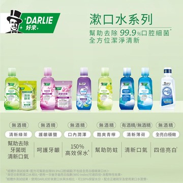 DARLIE好來全亮白極緻+清新薄荷含氟漱口水(無酒精) 500ml超值組