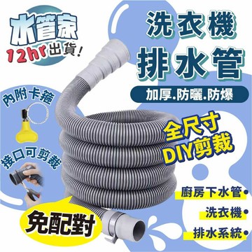 《洗衣機 彈性水管》升級 加長加厚 排水管 彈性排水管 水管 洗衣機 延長下水 軟管 萬能通用 排水管 L型排水 排水管