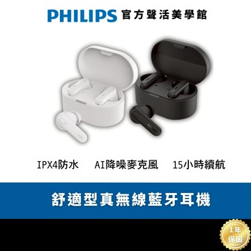 Philips City系列 TAT1108人體工學舒適型真無線藍牙耳機丨純粹音質 舒適至上