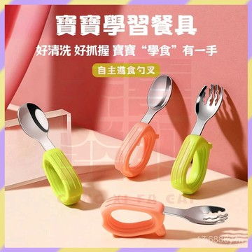 好物嚴選💯不鏽鋼學習湯匙 寶寶餐具 學習餐具 兒童餐具組 寶寶輔食訓練 兒童學習湯匙 兒童湯匙 幼兒湯匙叉子 嬰兒餐具