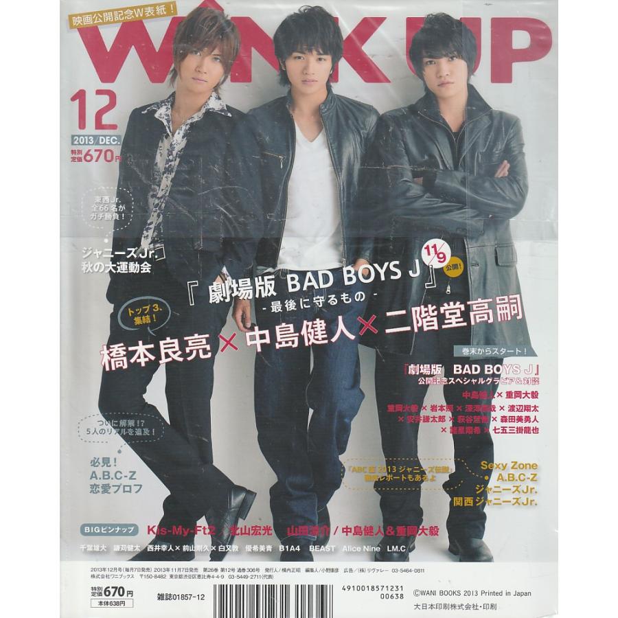 Wink up　2013年12月　ウインクアップ　　雑誌